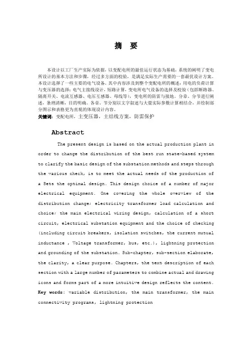 负荷计算及无功功率补偿计算
