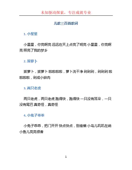 儿歌三百首歌词