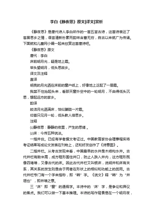 李白《静夜思》原文译文赏析
