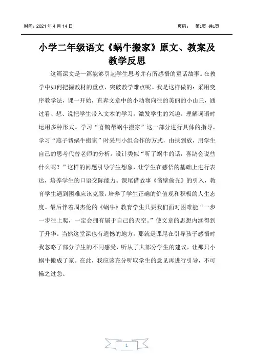 小学二年级语文《蜗牛搬家》原文、教案及教学反思