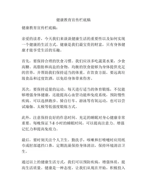 健康教育宣传栏底稿