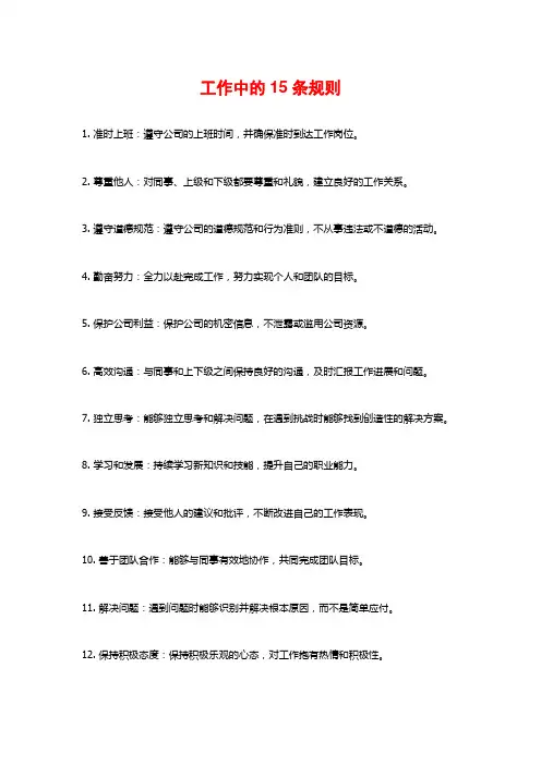 工作中的15条规则