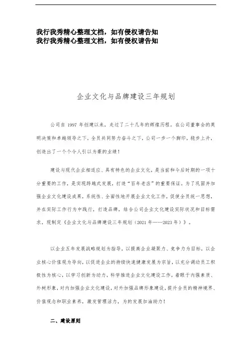 xxxx企业文化与品牌建设五年规划