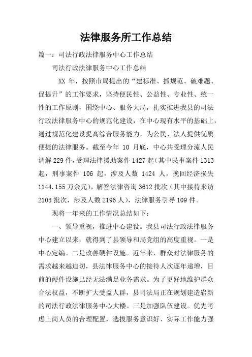 法律服务所工作总结doc