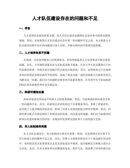 人才队伍建设存在的问题和不足