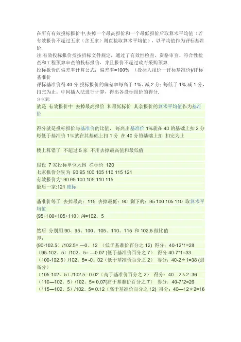 投标报价的计算方法