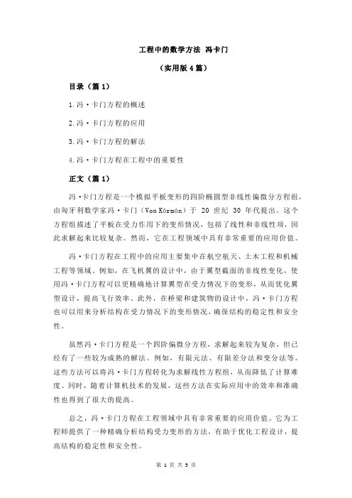 工程中的数学方法 冯卡门