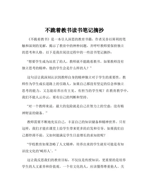 不跪着教书读书笔记摘抄
