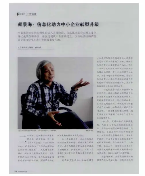 颜景海：信息化助力中小企业转型升级