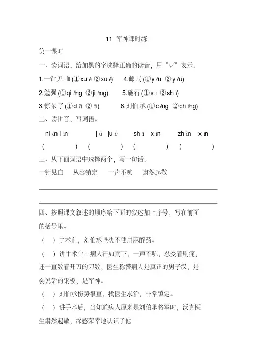 部编人教版五年级语文下册《11军神》课时练含答案