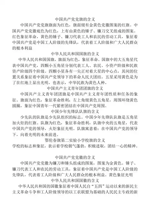 五旗五徽的含义