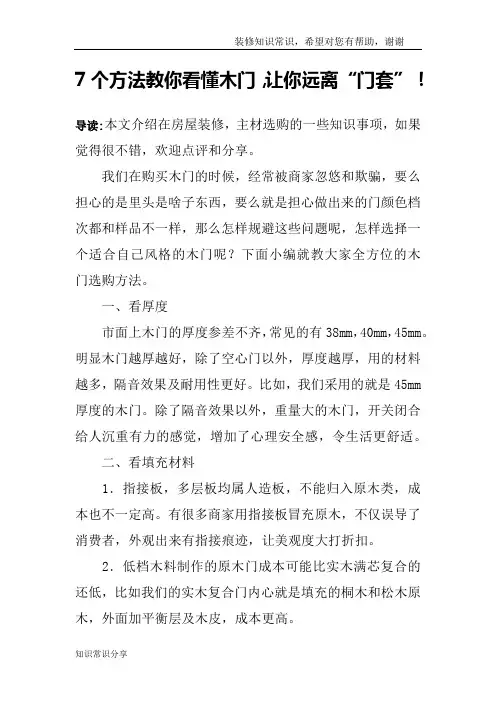 7个方法教你看懂木门,让你远离“门套”!