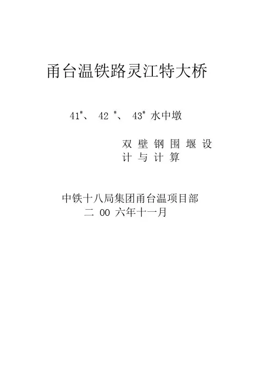 水中墩双壁钢围堰设计与计算