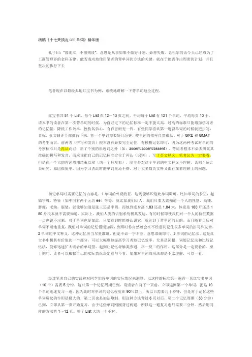 杨鹏17天搞定GRE单词 (时间表+方法)
