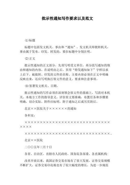 批示性通知写作要求以及范文