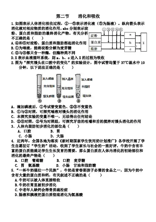 济南版生物七年级上册3.1.2消化和吸收(中考试题及答案)