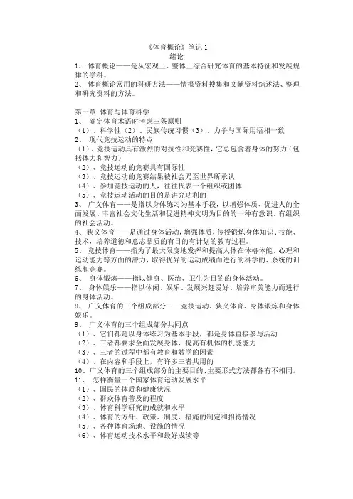 体育概论综合整理两份复习资料
