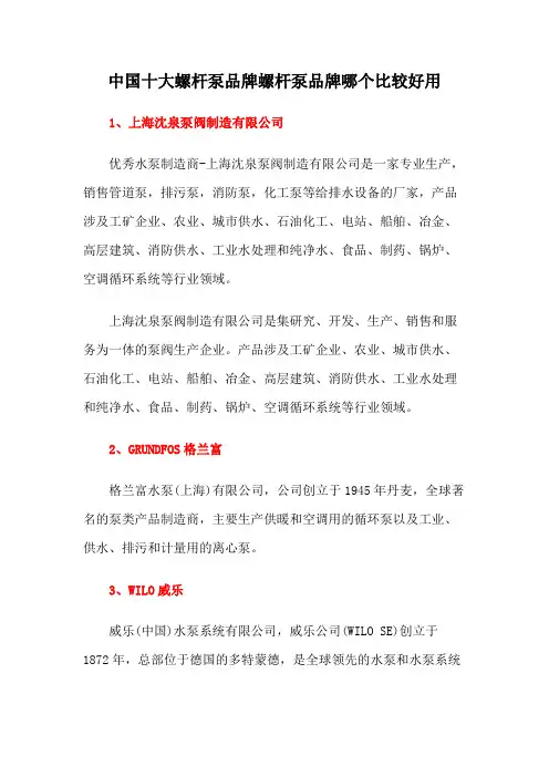 中国十大螺杆泵品牌螺杆泵品牌哪个比较好用