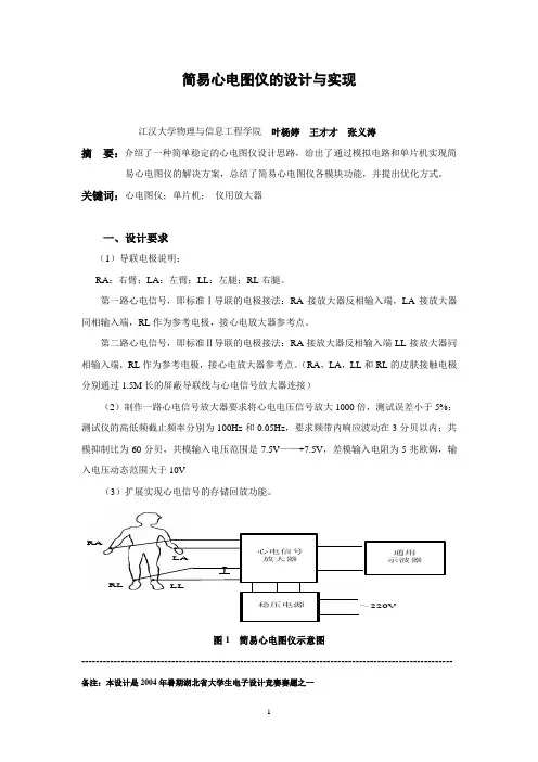 简易心电图仪
