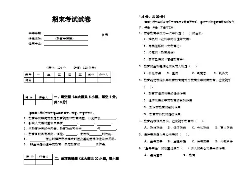 教育学原理期末考试试卷B及答案