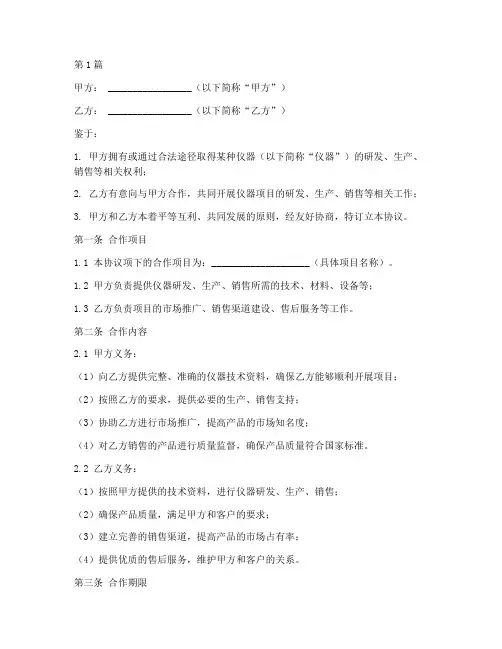 仪器项目合作协议书范本(3篇)