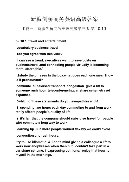 新编剑桥商务英语高级答案