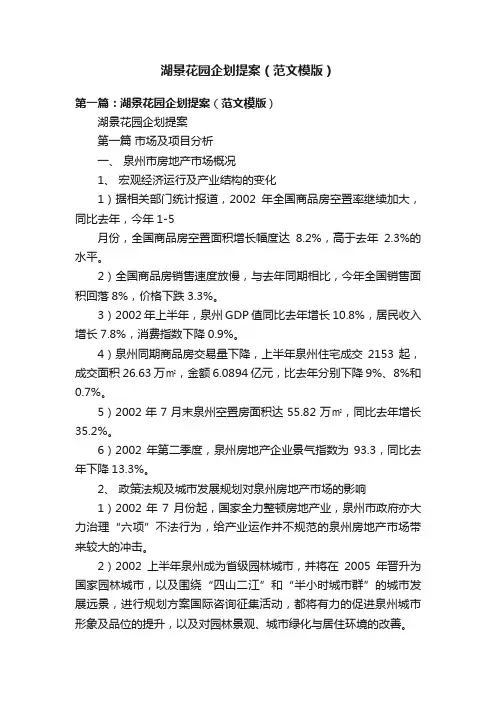 湖景花园企划提案（范文模版）
