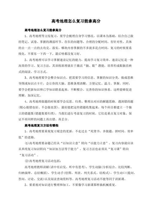 高考地理怎么复习能拿高分