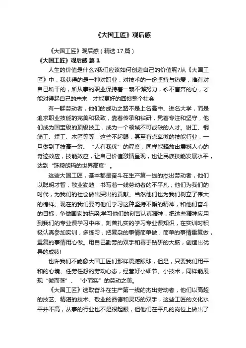 《大国工匠》观后感
