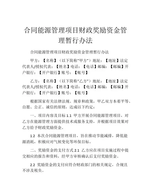 合同能源管理项目财政奖励资金管理暂行办法