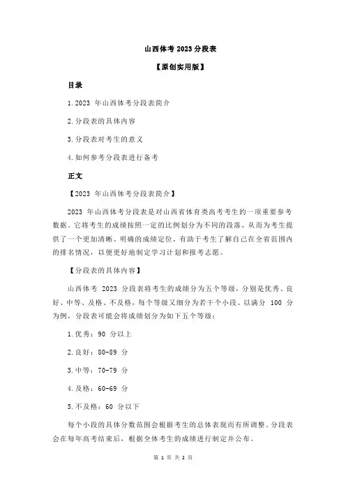 山西体考2023分段表
