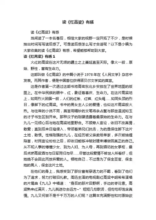 读《红高粱》有感