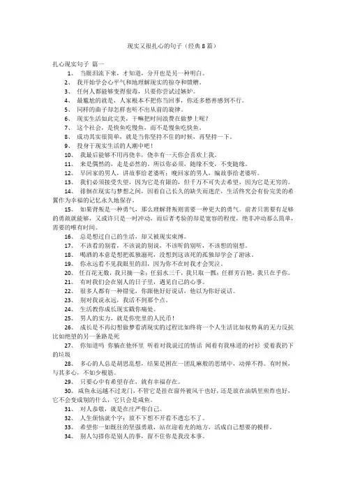 现实又很扎心的句子(经典8篇)