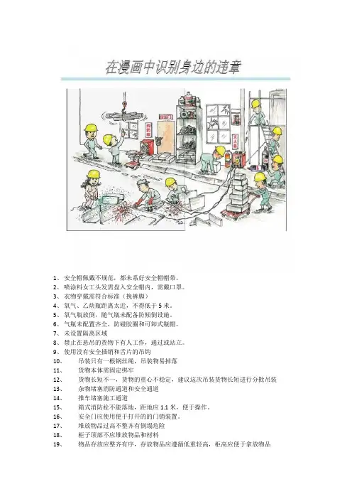 在漫画中识别身边的违章