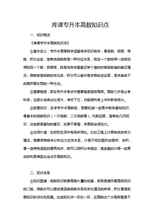 库课专升本高数知识点