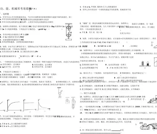 最全功、能、机械易错题完整版.doc