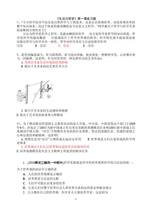 《哲学》第一课练习题带答案