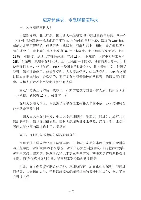 南方科技大学介绍-高考专业介绍