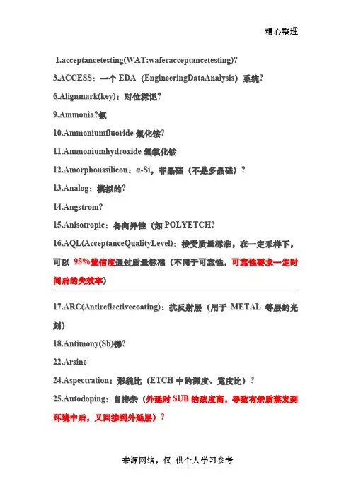 集成电路制造相关术语