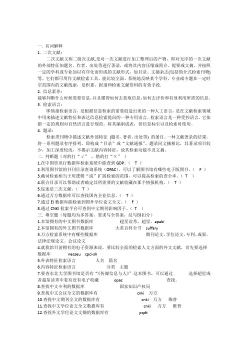 东北大学_文献检索试卷