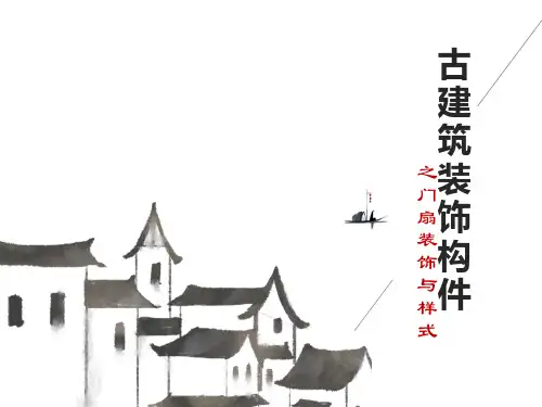 门窗样式——古建筑装饰构件之门窗样式与结构的讲解