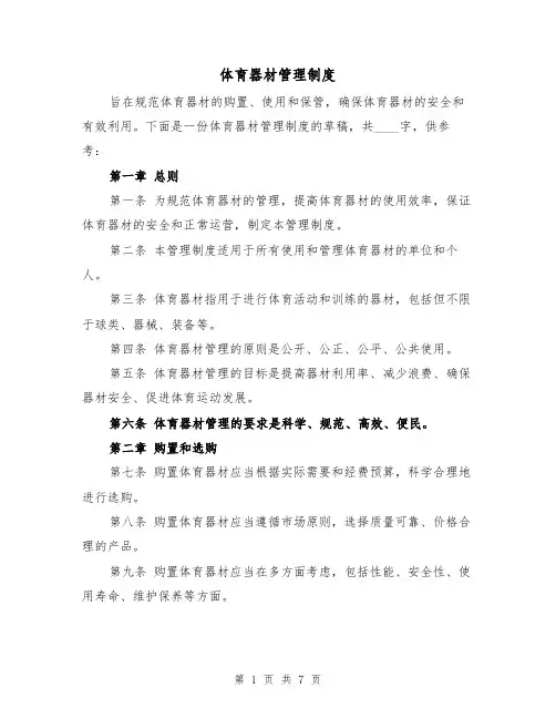 体育器材管理制度(3篇)