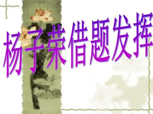 S版28.杨子荣借题发挥