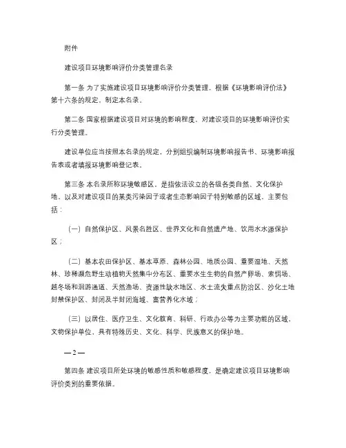 《建设项目环境影响评价分类管理名录(2015年版)》汇总