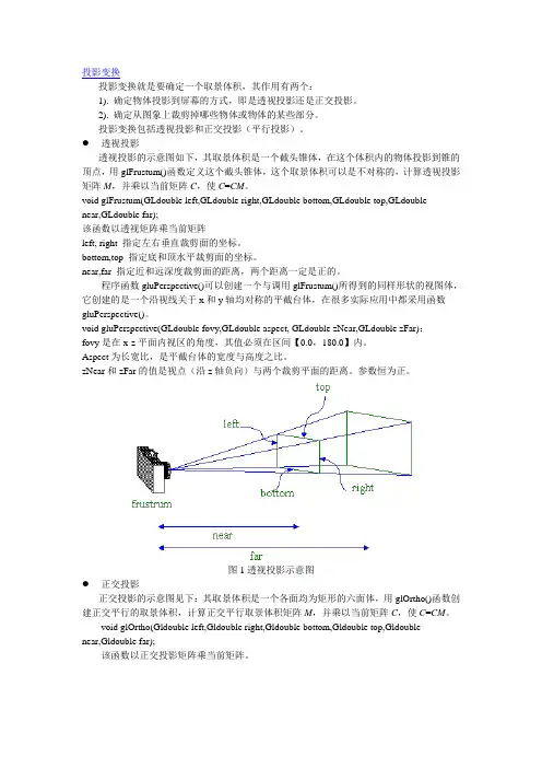 投影变换