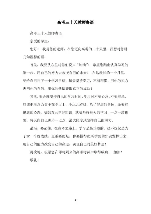 高考三十天教师寄语