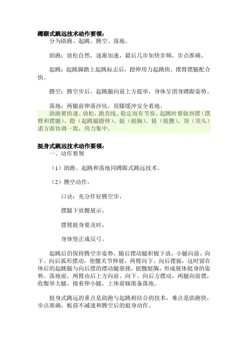 中小学体育跳远技术动作要领