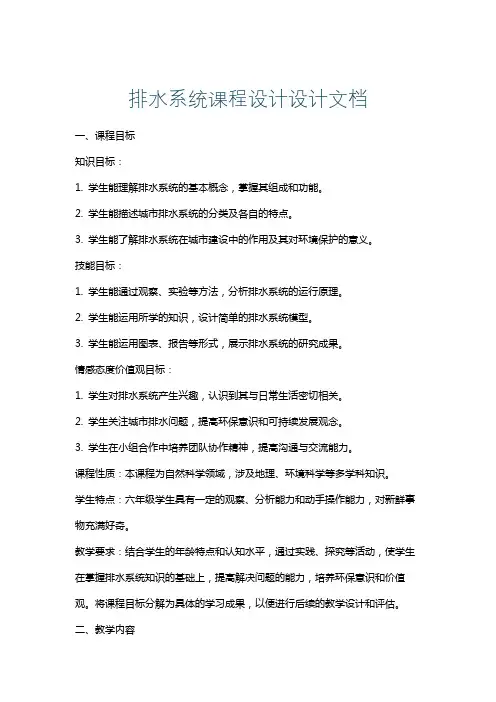 排水系统课程设计设计文档
