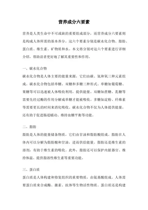 营养成分六要素