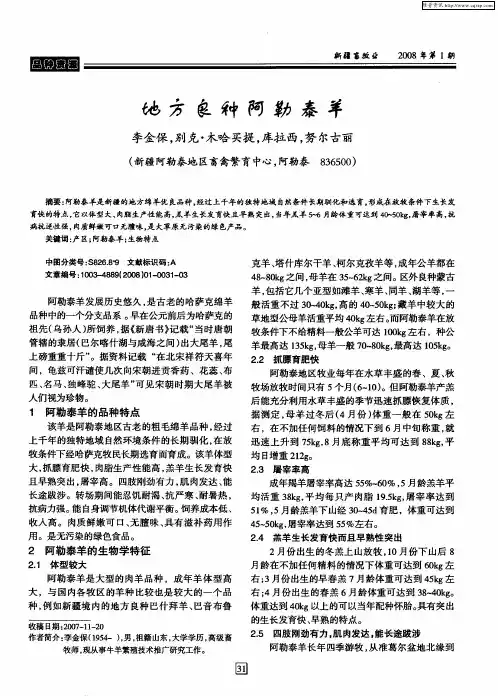 地方良种阿勒泰羊